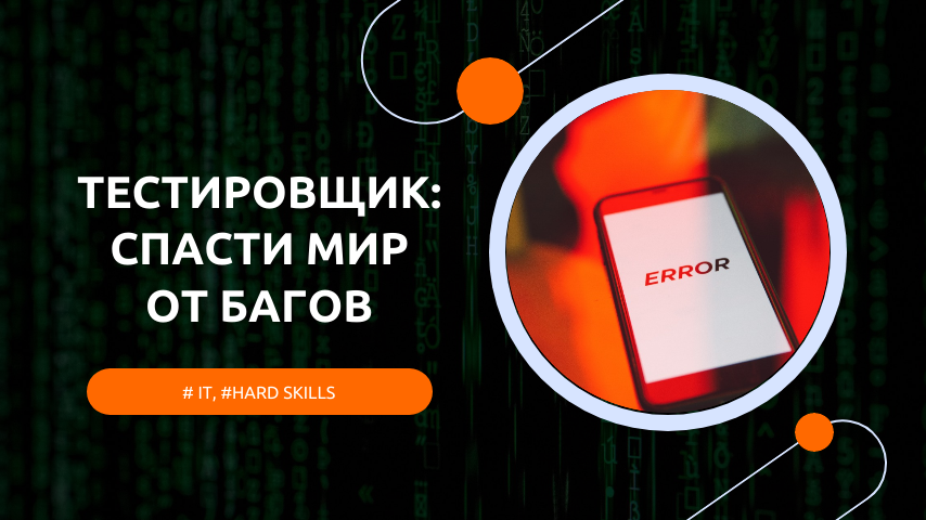 как стать тестировщиком