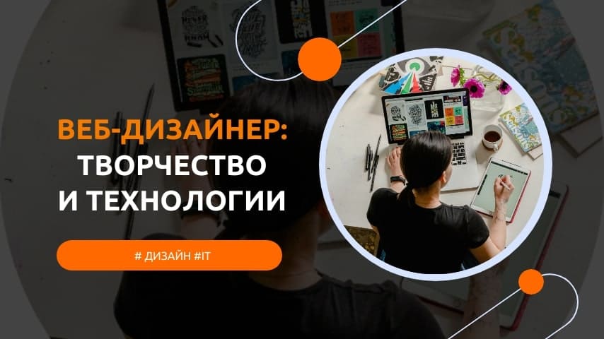 веб_дизайнер это кто и чем занимается