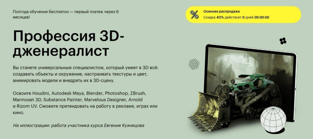 3d дженералист скилбокс
