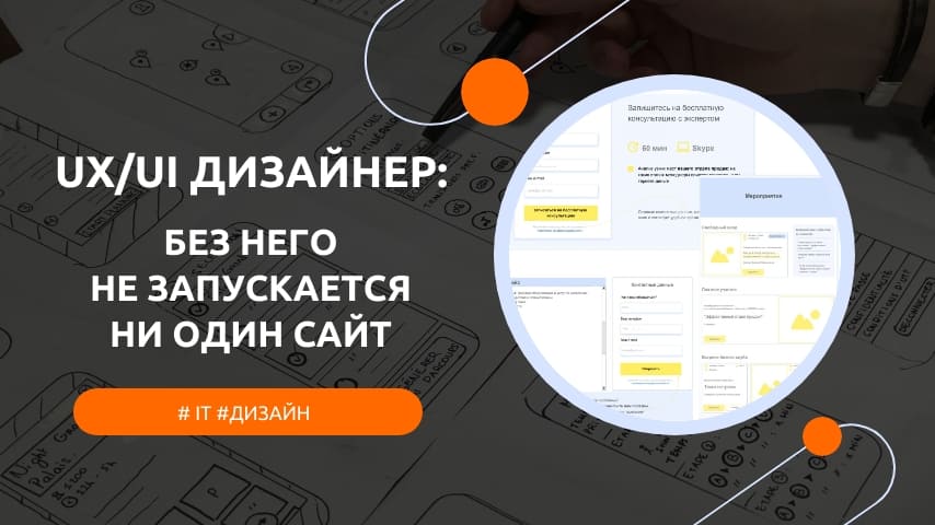 uxui дизайнер это