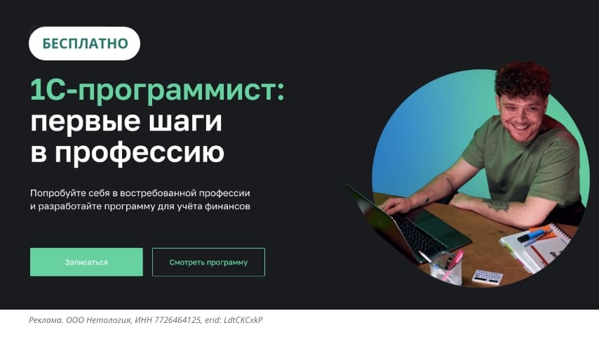 1С программист бесплатно