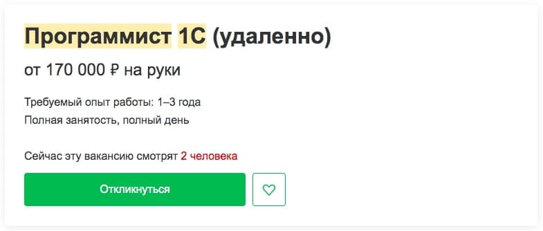 сколько зарабатывает 1С разработчик зп мидл