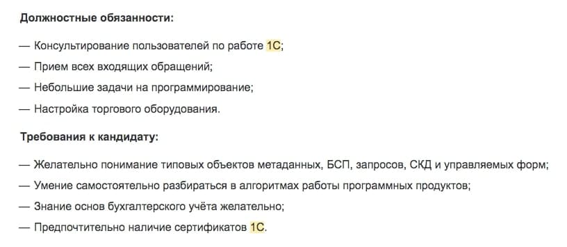1С программист_требования без опыта