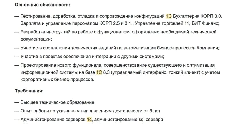ведущий 1С программист требования