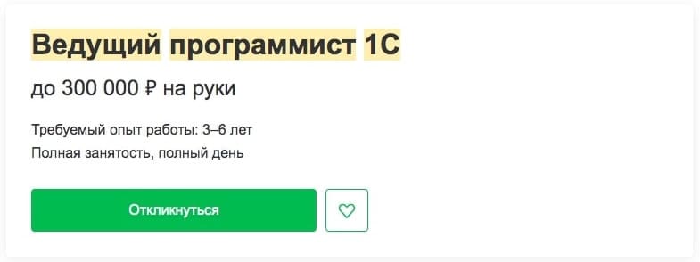 ведущий 1С программист зарплата