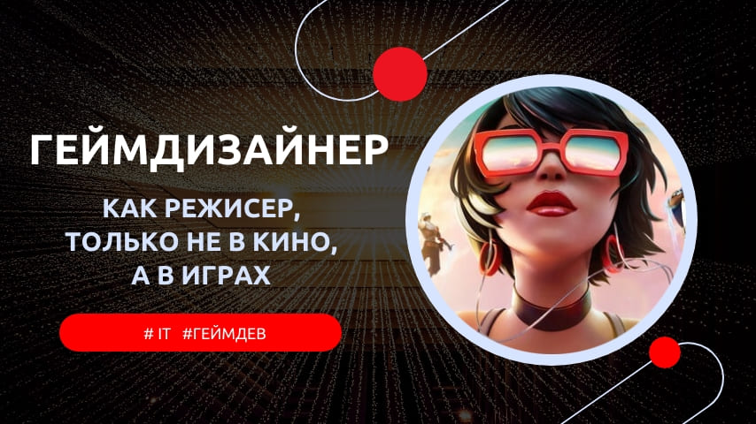 как стать гейм дизайнером