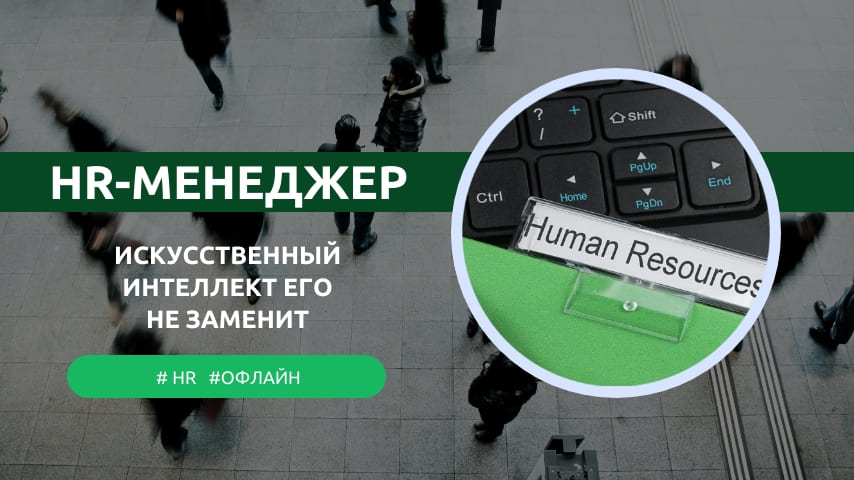 как стать hr менеджером с нуля