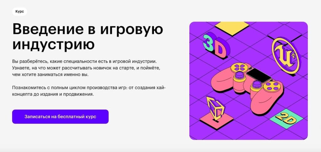 введение в игровую индустрию курс