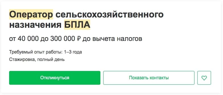 сколько зарабатывает оператор БПЛА сельхоз