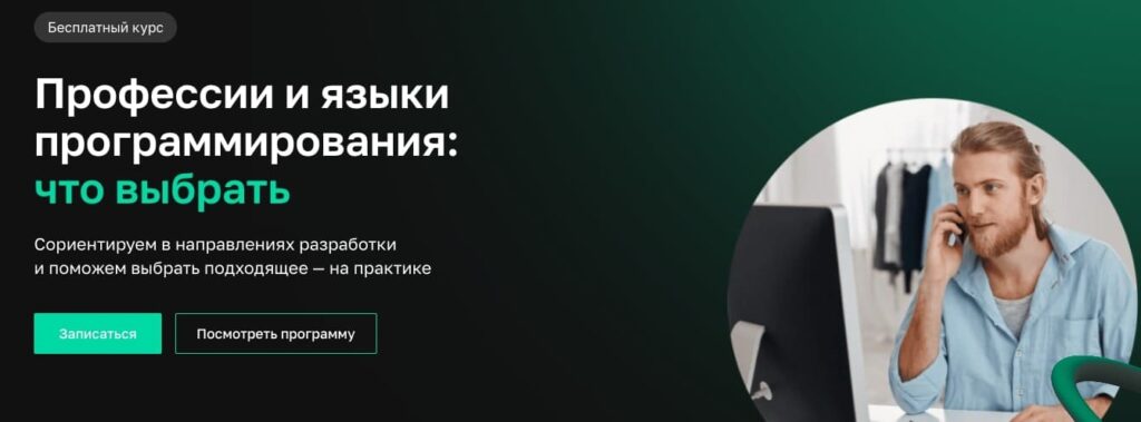 Бесплатный курс по языкам программирования