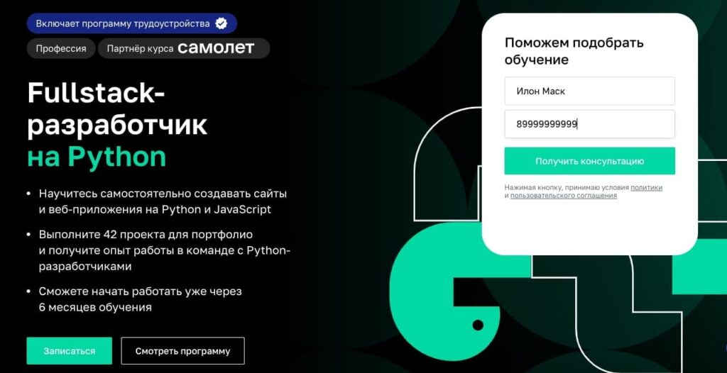 full stack разработчик кто это нетология