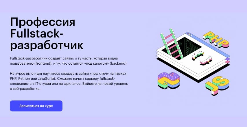 full stack разработчик кто это скиллбокс