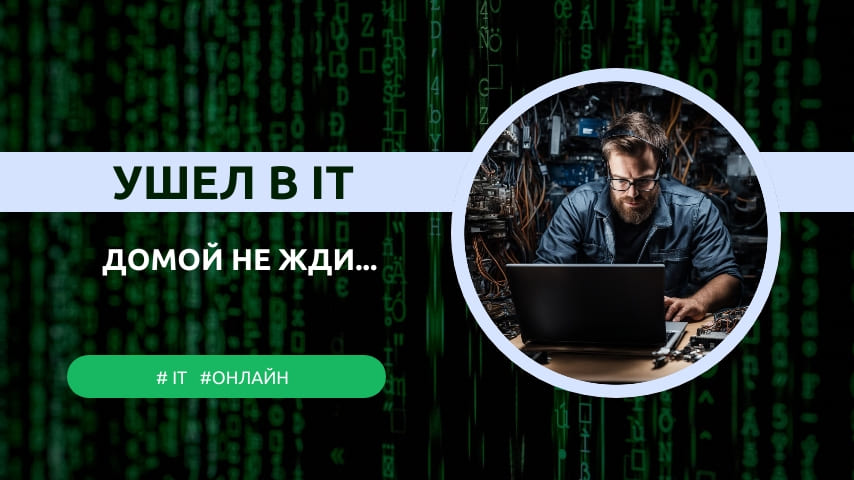 как стать айтишником