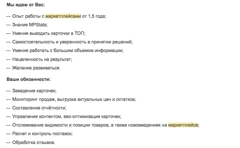 менеджер маркетплейсов навыки