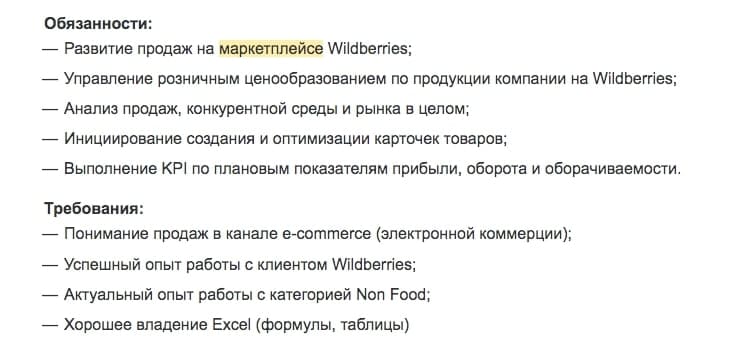 менеджер маркетплейсов навыки 200
