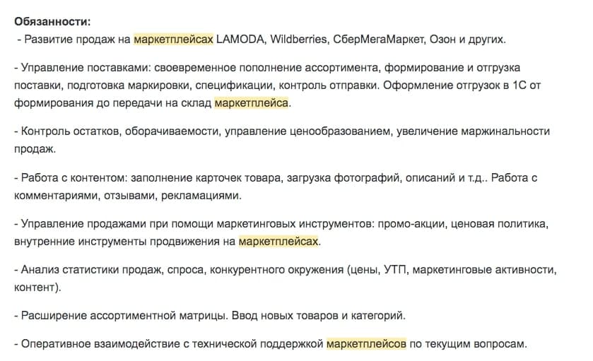 менеджер маркетплейсов навыки 350