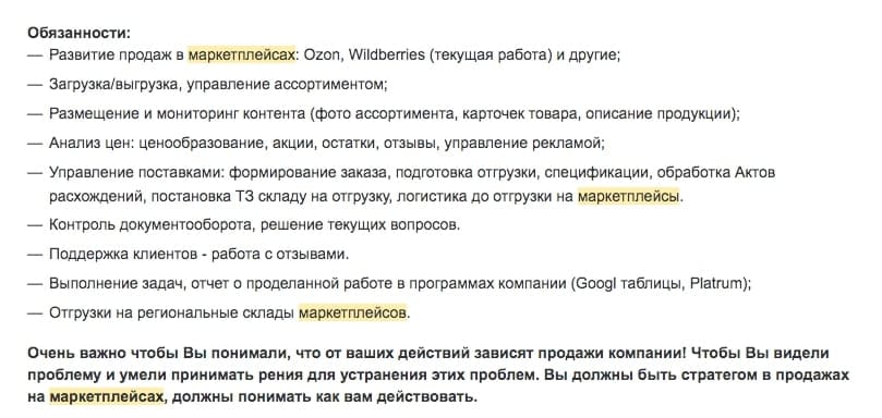 менеджер маркетплейсов навыки 80