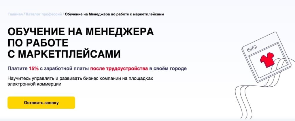менеджер маркетплейсов обучение онлайн синергия