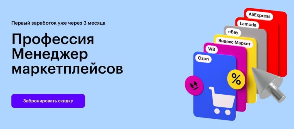 менеджер маркетплейсов обучение онлайн скиллбокс