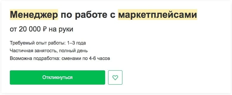 менеджер маркетплейсов сколько зарабатывает