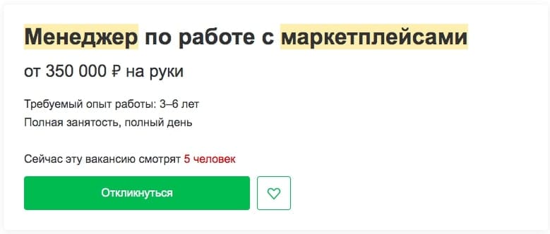 менеджер маркетплейсов сколько зарабатывает