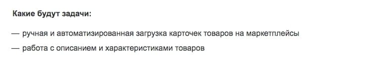 менеджер маркетплейсов требования 37