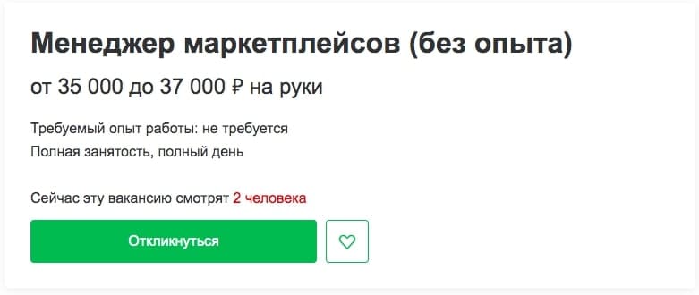 менеджер маркетплейсов зарплата 37