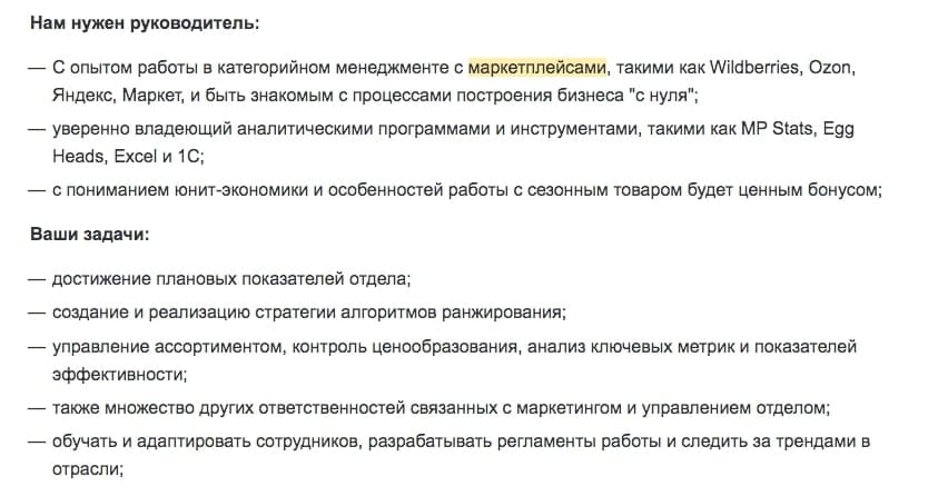 руководитель по маркетплейсам требования