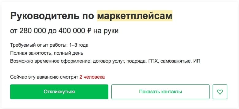 руководитель по маркетплейсам зарплата