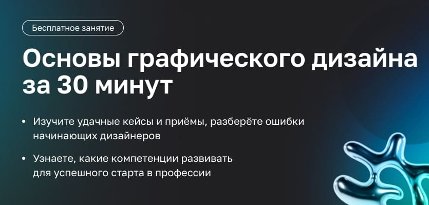 графический дизайн бесплатный курс нетология