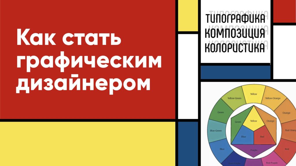 как стать графическим дизайнером